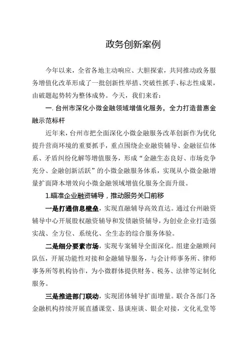 政务创新案例