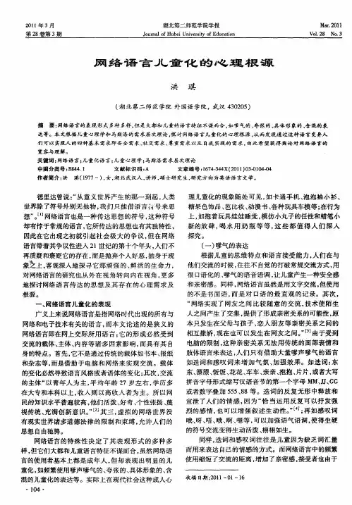 网络语言儿童化的心理根源