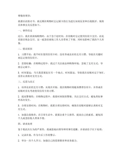 忘刷卡检讨书范文