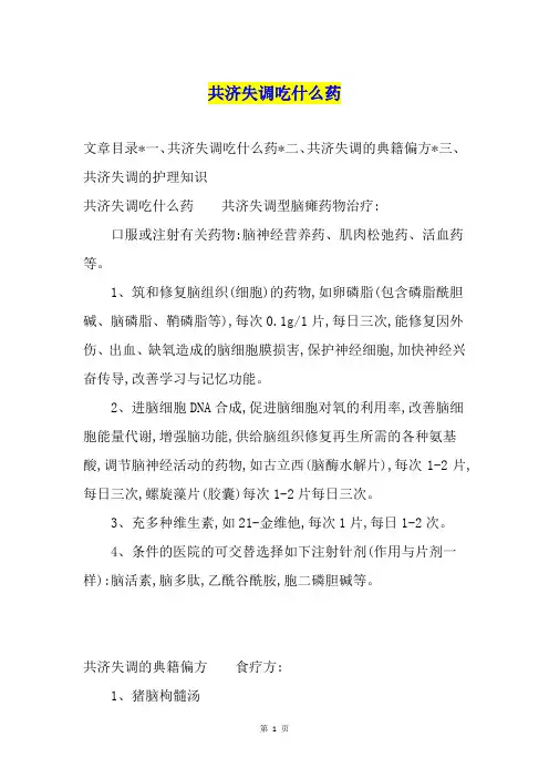 共济失调吃什么药