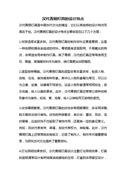 汉代青铜灯具的设计特点