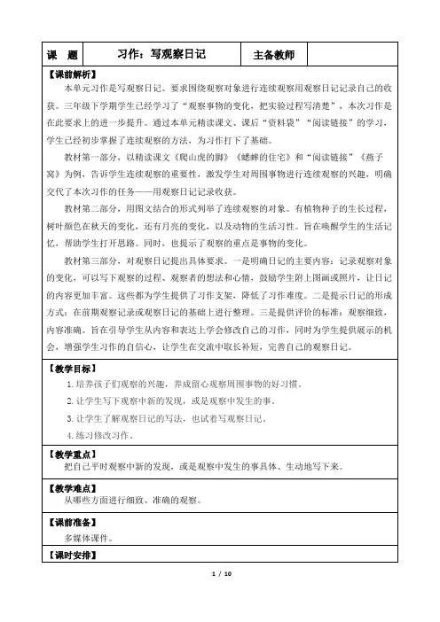 《习作：写观察日记》优质教案(第一课时)