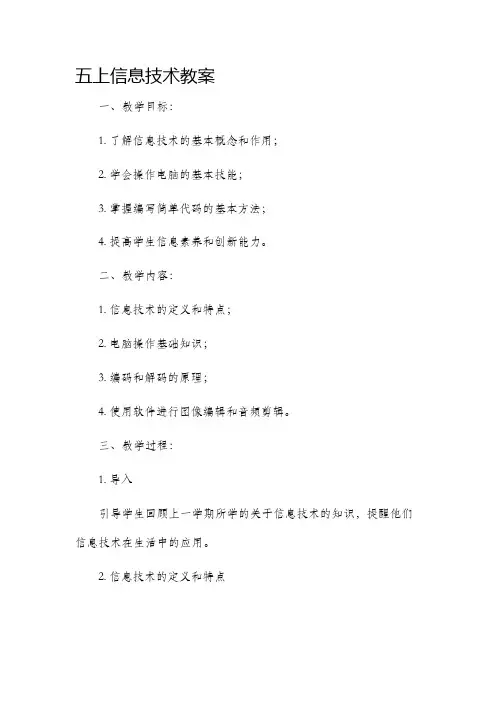 五上信息技术市公开课获奖教案省名师优质课赛课一等奖教案