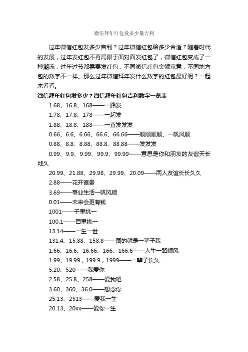 微信拜年红包发多少最吉利_春节
