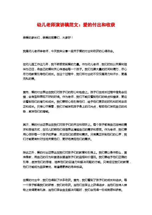 幼儿教师演讲稿范文：爱的付出和收获