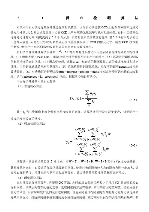 质心算法