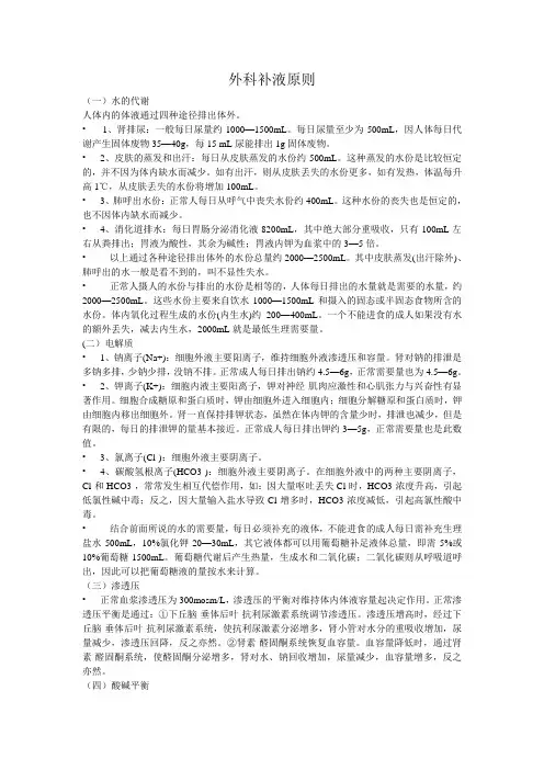 外科补液原则