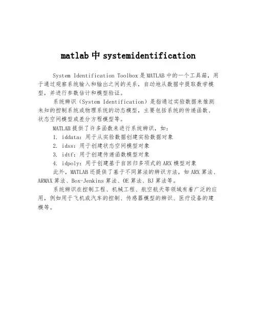 matlab中systemidentification