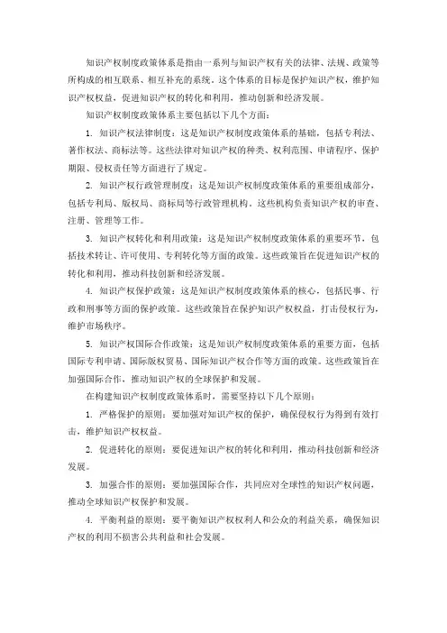 知识产权制度政策体系