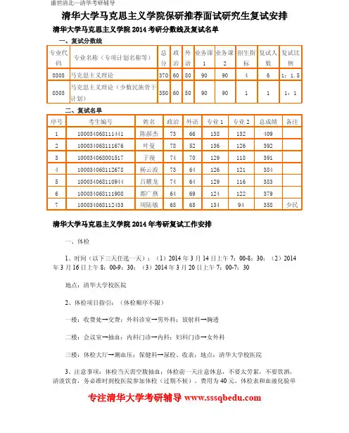 清华大学马克思主义学院保研推荐面试研究生复试安排