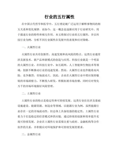 行业的五行属性