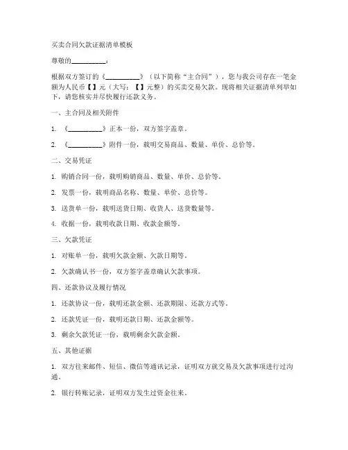 买卖合同欠款证据清单模板