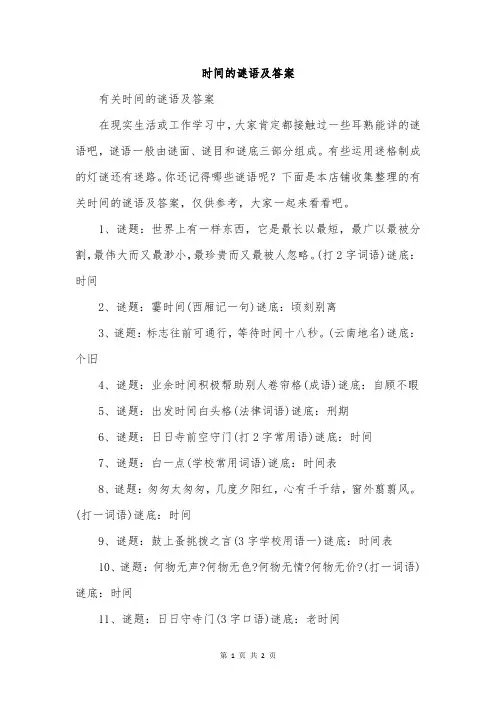 时间的谜语及答案
