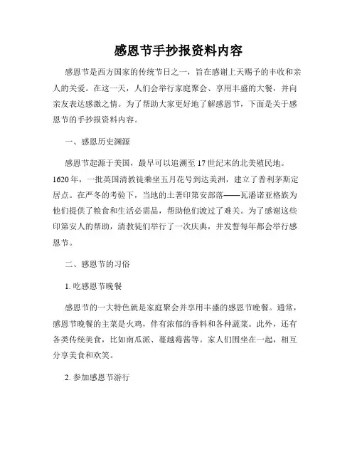 感恩节手抄报资料内容