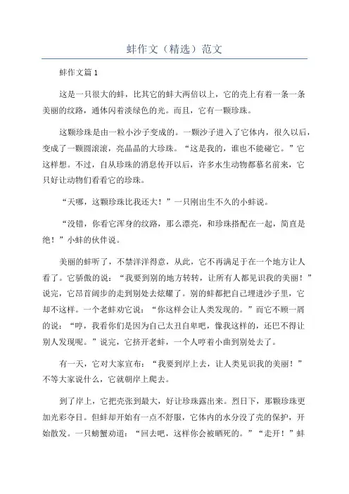 蚌作文(精选)范文