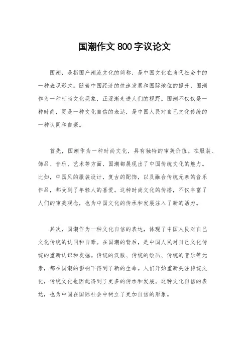 国潮作文800字议论文