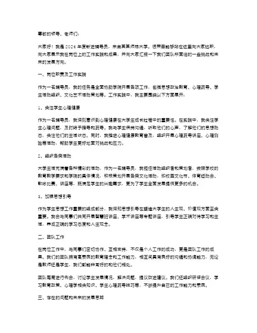 2024年度新进辅导员岗前述职报告