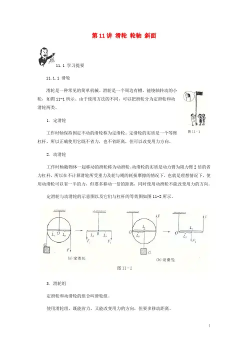 中考物理基础篇 滑轮轮轴斜面(附强化训练题)