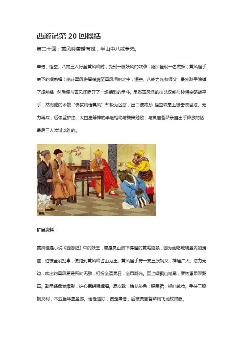 西游记第20回概括