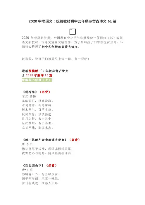 2020中考语文：统编教材初中各年级必背古诗文61篇