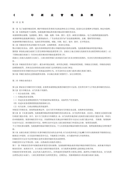 印刷业管理条例