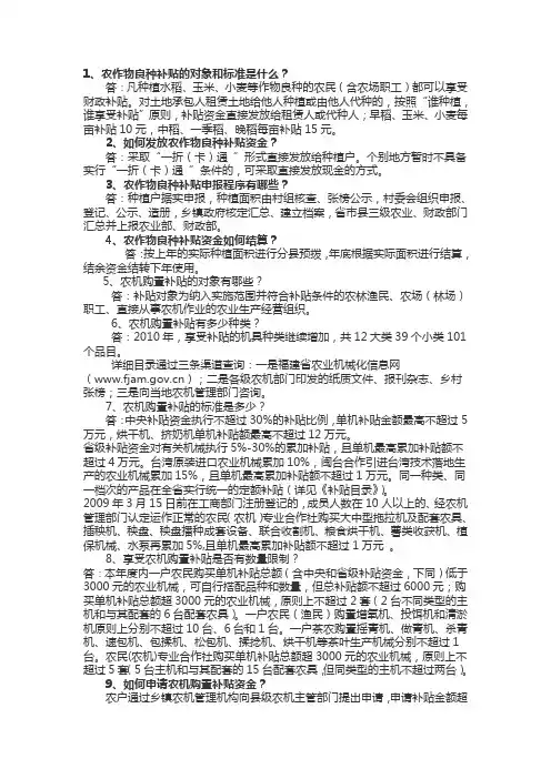 财政支农培训