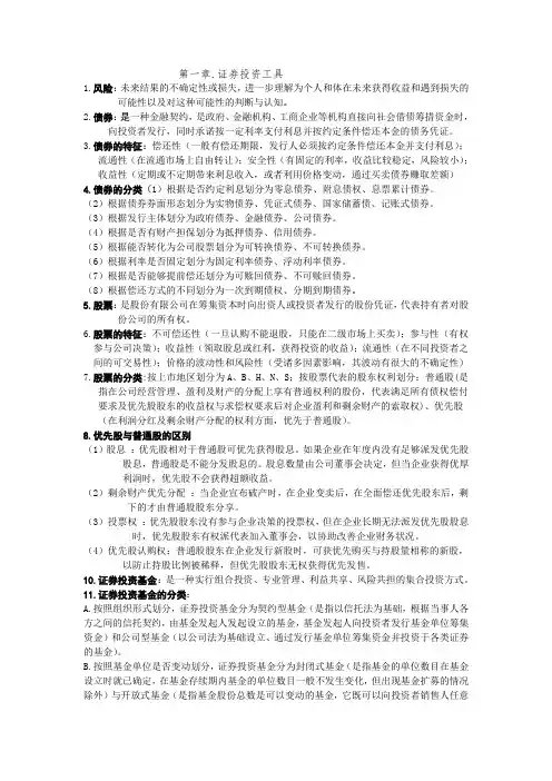 证券投资学复习资料