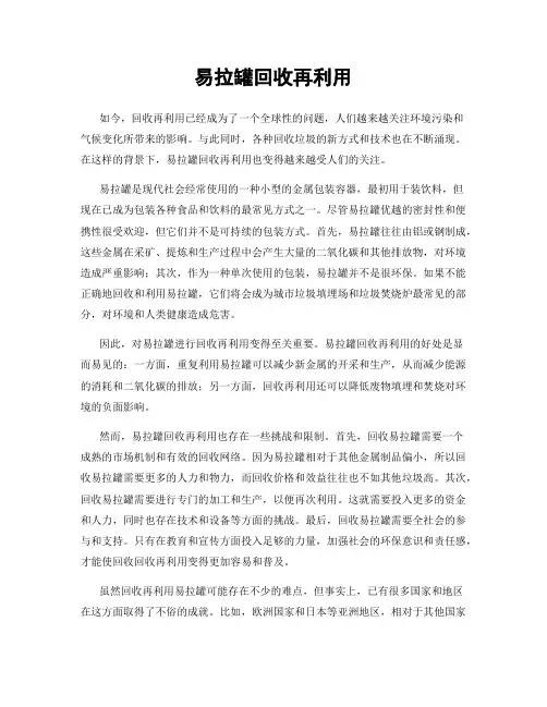 易拉罐回收再利用