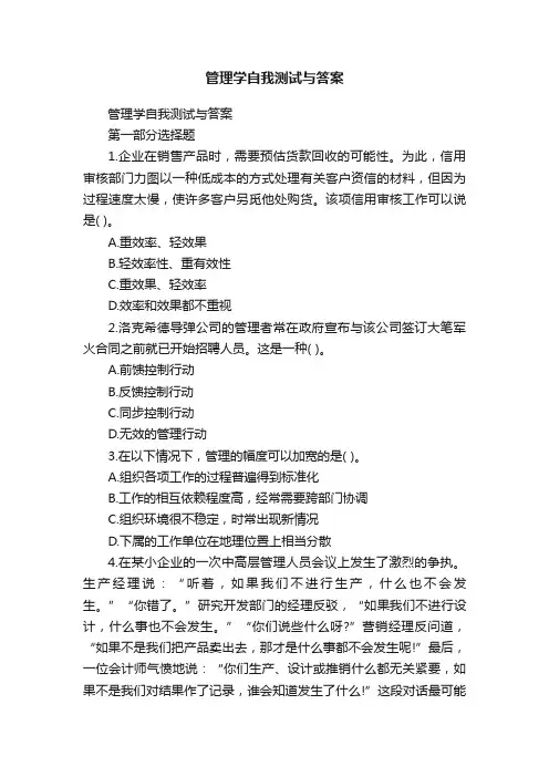 管理学自我测试与答案
