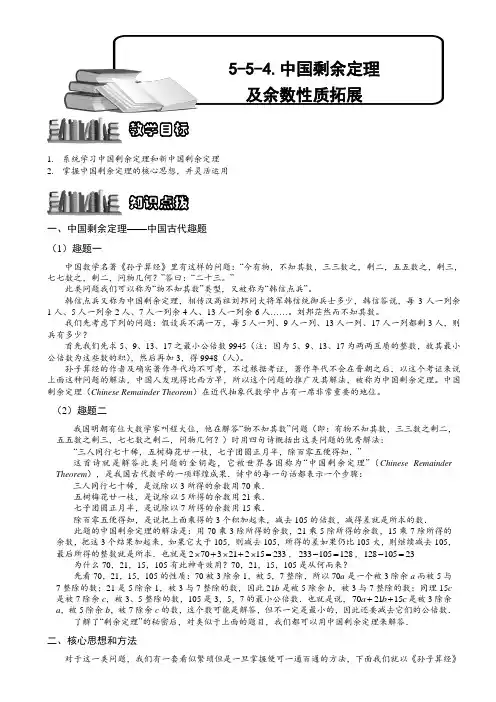 (小学奥数)5-5-6 中国剩余定理及余数性质拓展.学生版