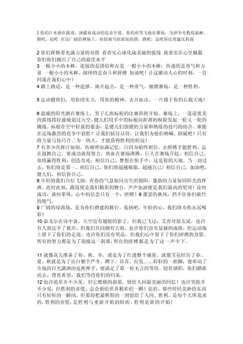[小学教育]运动会通讯录