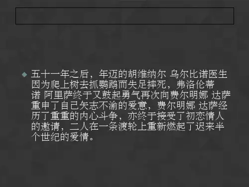 霍乱时期的爱情ppt课件