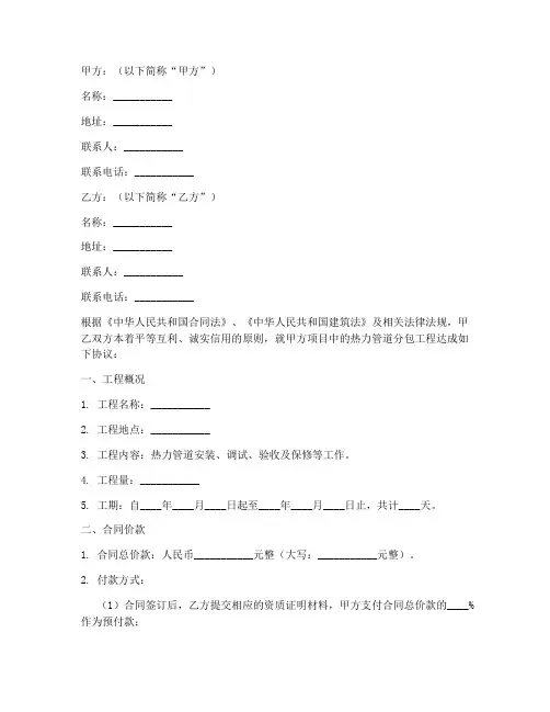 热力管道合同协议书分包