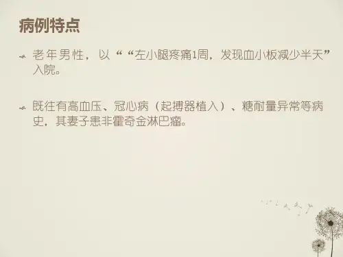 急性白血病课件ppt课件