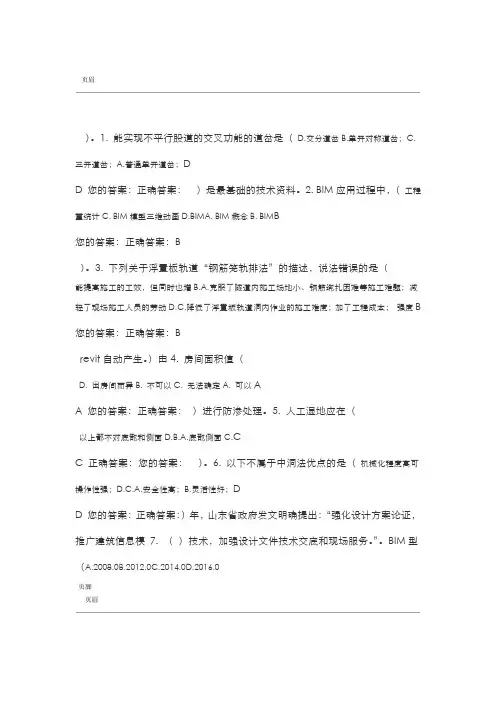 山东省二级建造师建筑工程继续教育选修课考试题满分答案