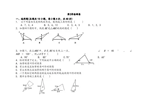 湘教版八年级数学上册第二章测试卷