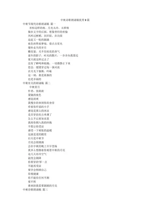 中秋诗歌朗诵稿优秀9篇