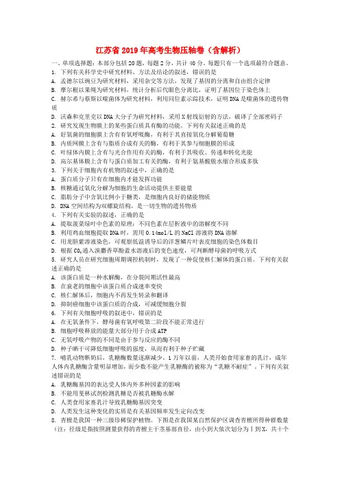 江苏省2019年高考生物压轴卷含解析