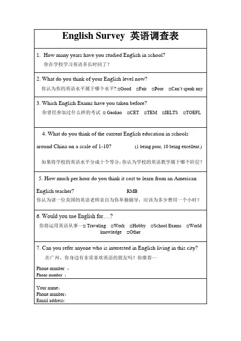 English Survey___英语调查表