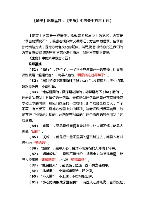 【随笔】乾州蕞娃：《主角》中的关中方言（五）