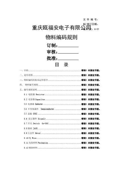 电子物料编码规则