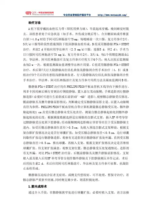 骼静脉压迫综合症的个体治疗方法