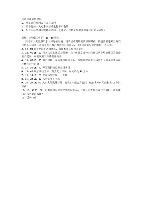 风水讲座简单流程