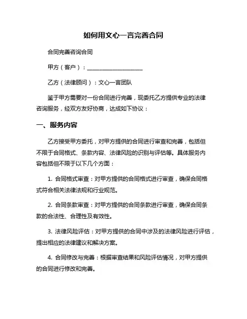 如何用文心一言完善合同
