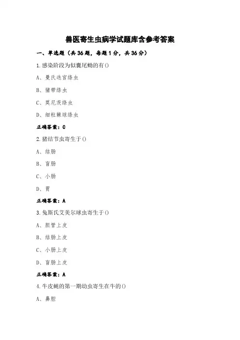 兽医寄生虫病学试题库含参考答案