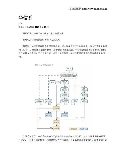 华信系