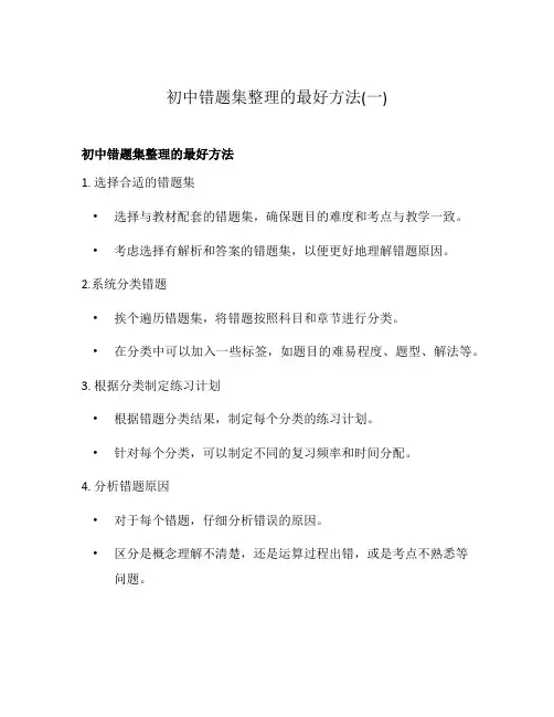 初中错题集整理的最好方法(一)