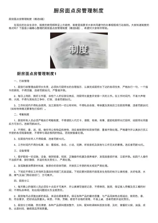 厨房面点房管理制度