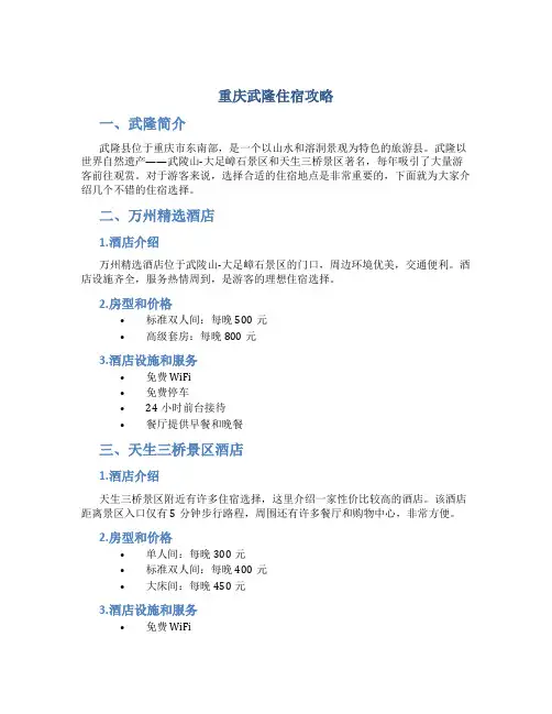 重庆武隆住宿攻略