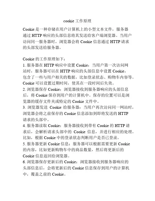 cookie 工作原理